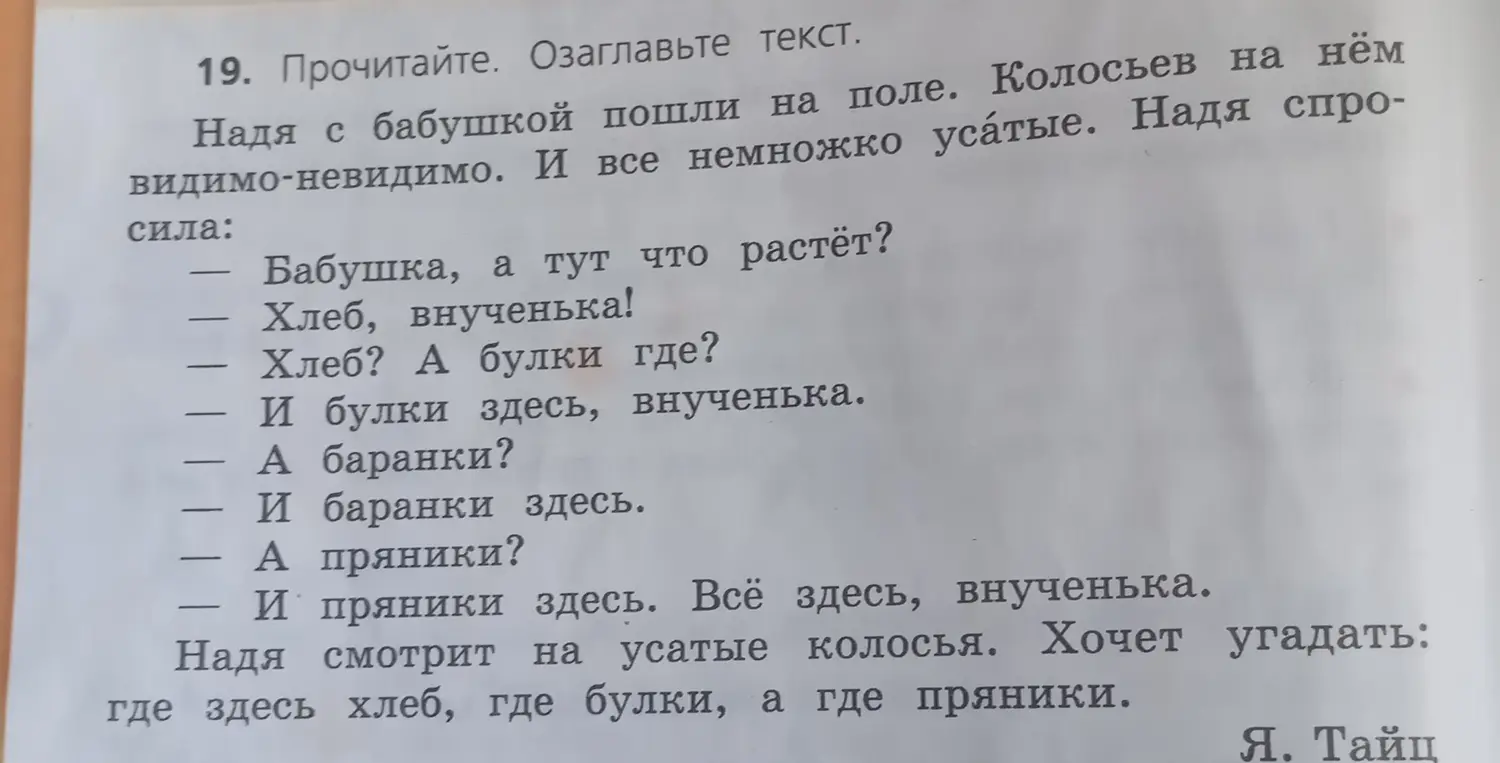 Предложи название для текста.