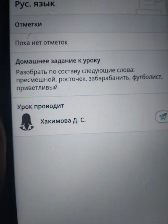 Ты просишь разобрать по составу слова: пресмешной, росточек, забарабанить, футболист, приветливый.