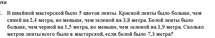 Сколько метров ленты всего было в мастерской, если белой было 7,3 метра?