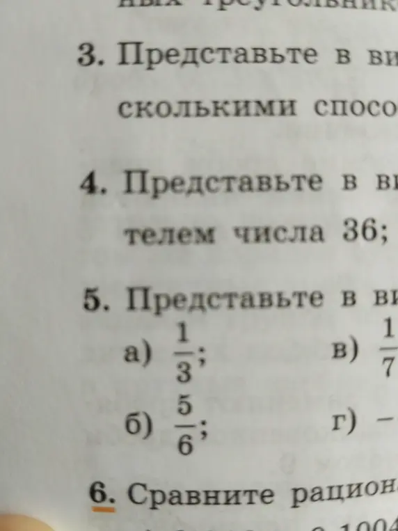Представь в виде произведения делителем числа 36; представь в виде