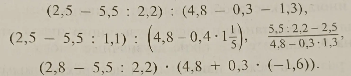 Реши примеры: (2,5 - 5,5 : 2,2) : (4,8 – 0,3 - 1,3), (2,5 – 5,5 : 1,1) : (4,8-0,4*1 1/5), (5,5: 2,2-2,5)/(4,8 – 0,3-1,3), (2,8 - 5,5 : 2,2)*(4,8 + 0,3*(-1,6))