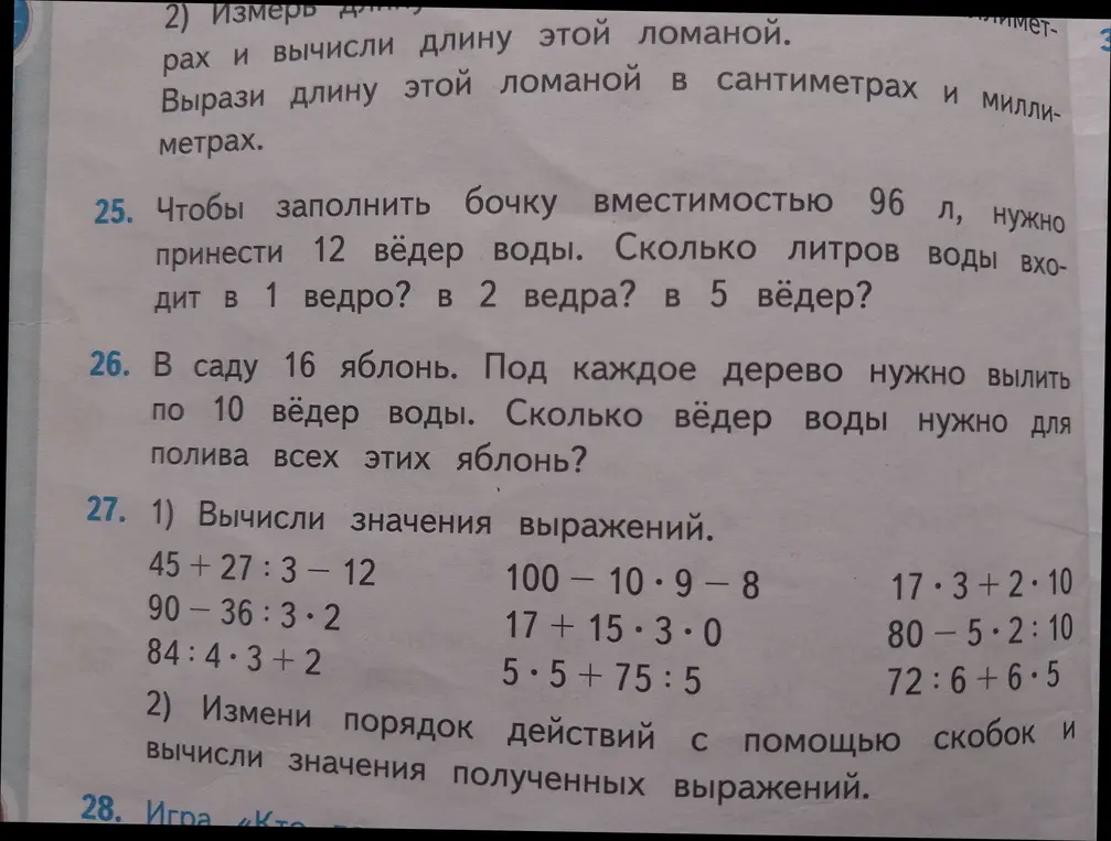 Чтобы заполнить бочку вместимостью 96 литров, нужно принести 12 вёдер воды. Сколько литров воды входит в 1 ведро?