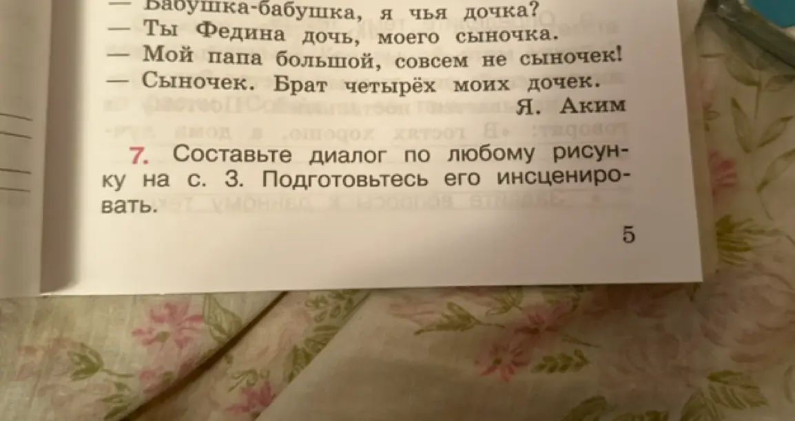 Предложи диалог по любому рисунку на странице 3