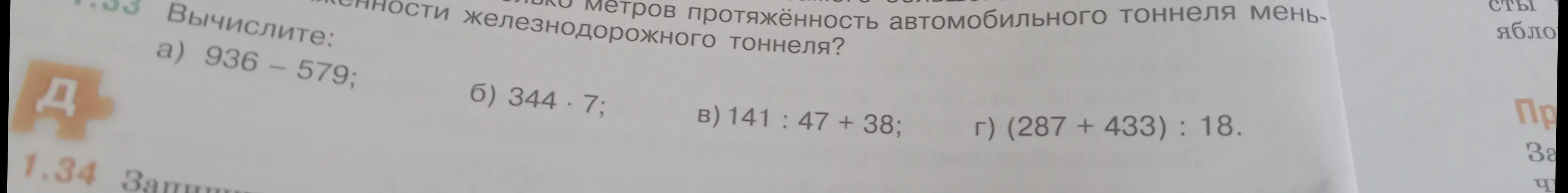 Вычисли значения выражений: 936-579