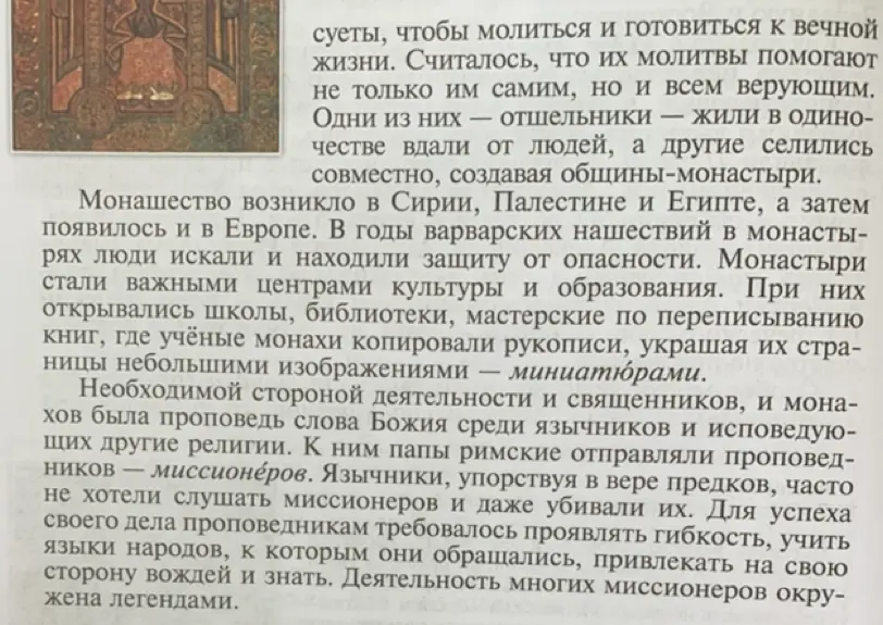 Сделай краткое содержание текста о монашестве