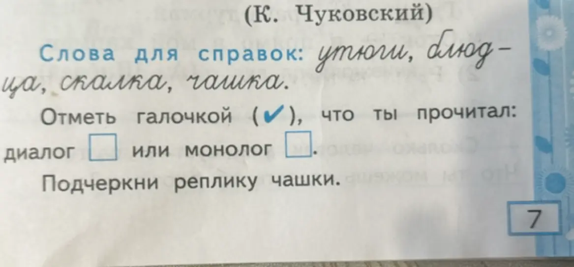 Подчеркни реплику чашки.