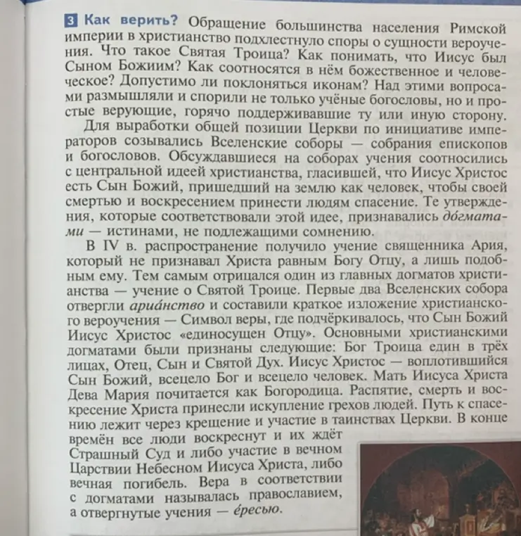 Составь краткое содержание текста про споры о сущности Святой Троицы и созыв Вселенских соборов.