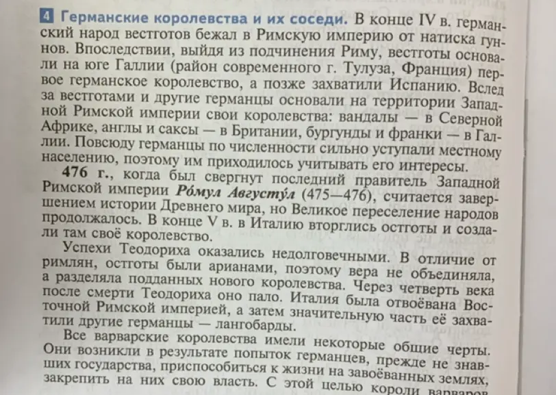 Составь краткое содержание текста про германские королевства и их соседей
