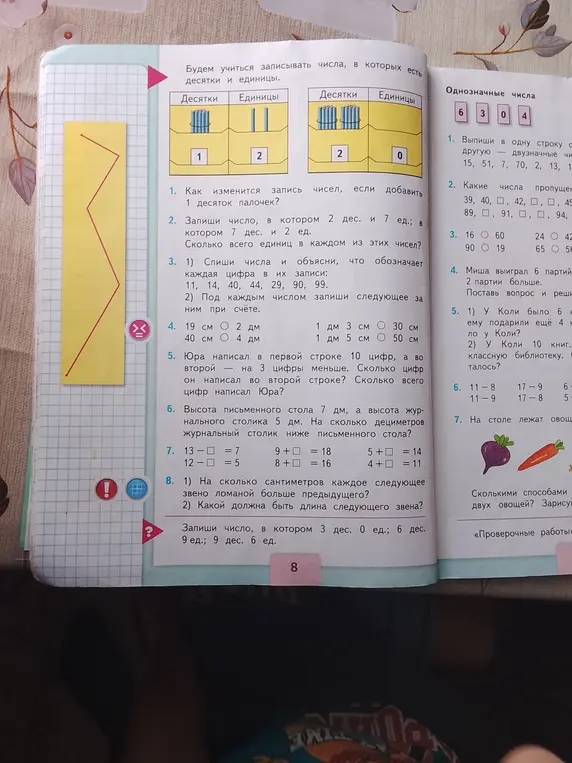 Как изменится запись чисел, если добавить 1 десяток палочек?