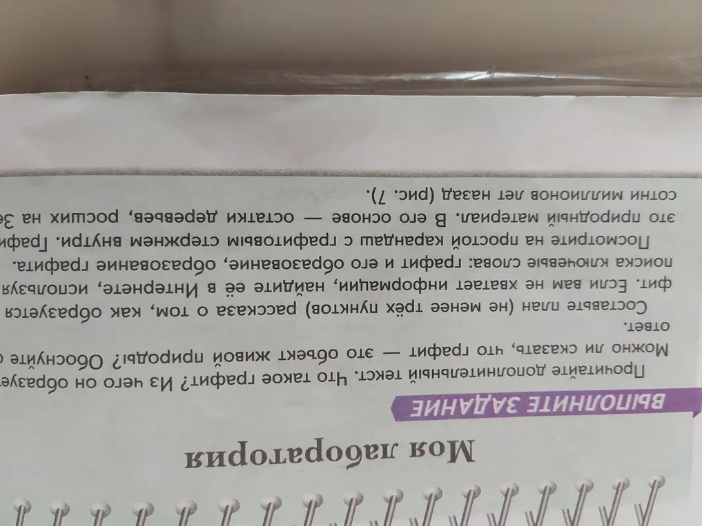 Что такое графит? Из чего он образуется и можно ли сказать, что графит - это объект живой природы?