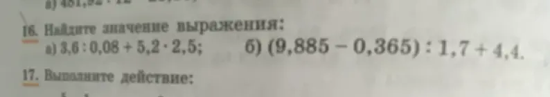 Вычисли значение выражения: a) 3,6: 0,08+5,2*2,5