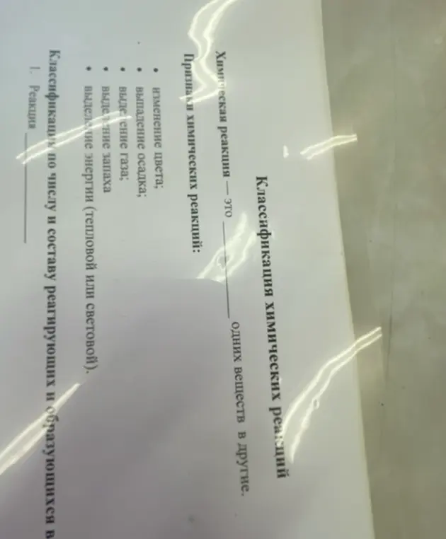 Что такое химическая реакция и каковы её признаки?