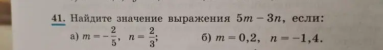 Найди значение выражения 5m - 3n, если: а) m = -2/5, n = 2/3