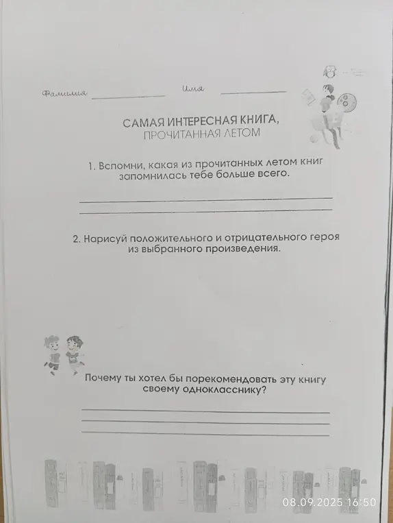 Можешь ли ты помочь мне выполнить задание: 'Вспомни, какая из прочитанных летом книг запомнилась тебе больше всего'?