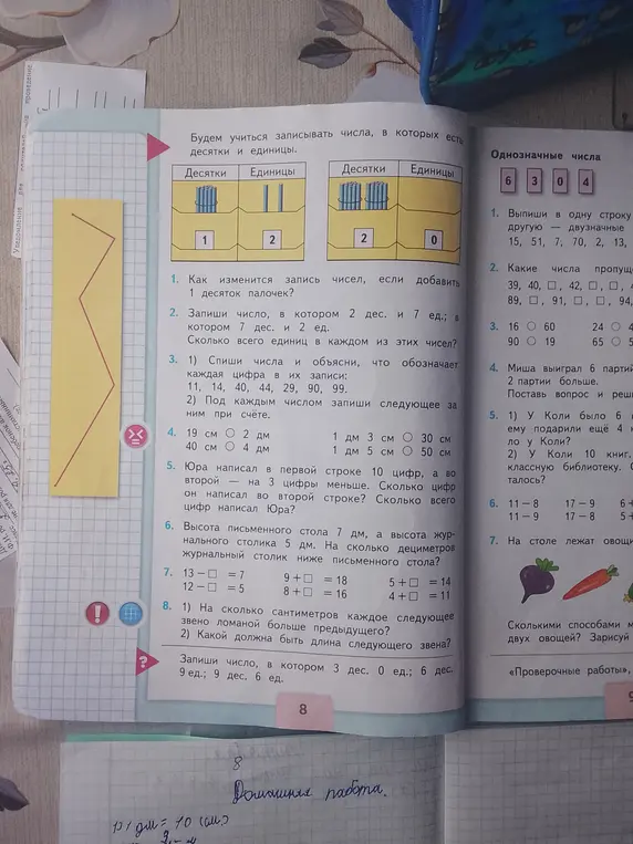 Объясни, как изменится запись чисел, если добавить 1 десяток палочек?