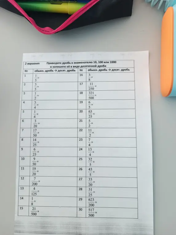 Помоги мне привести дробь 1/5 к знаменателю 10, 100 или 1000 и запиши её в виде десятичной дроби