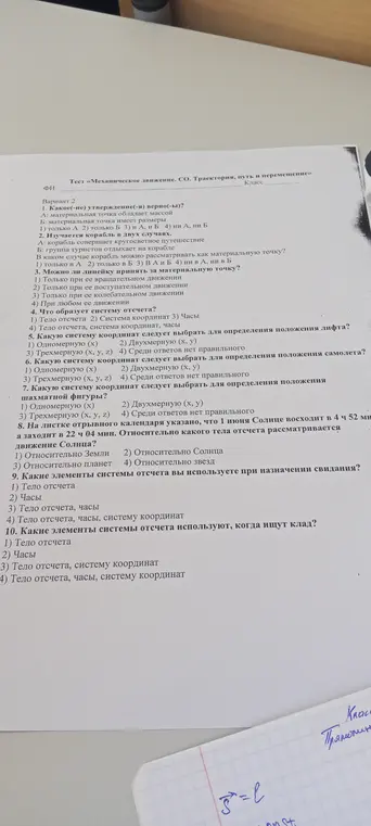 Выполни для варианта 2 задания: какое(-ие) утверждение(-я) верно(-ы)? А: материальная точка обладает массой; Б: материальная точка имеет размеры.
