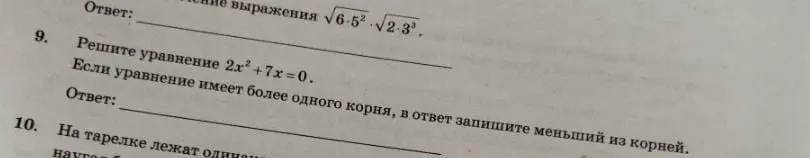 Реши уравнение 2x²+7х=0