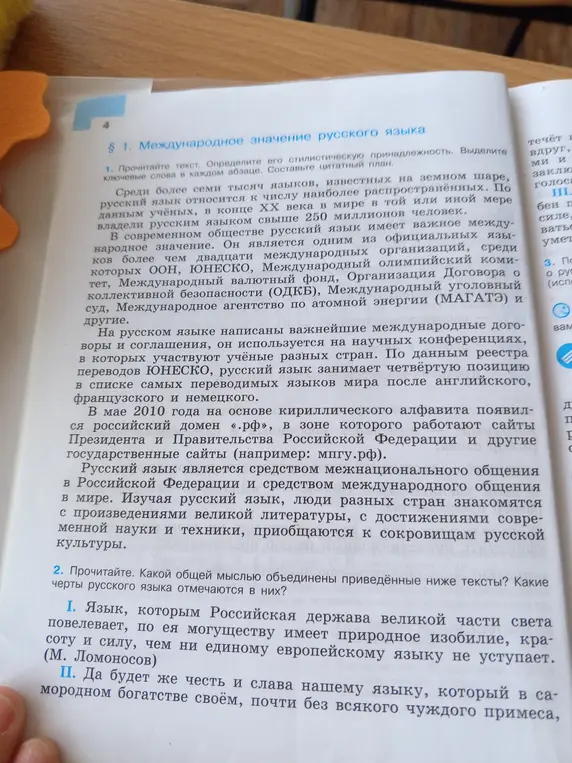Помоги проанализировать текст о международном значении русского языка