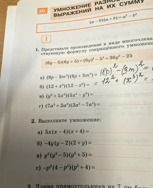 Представь произведение в виде многочлена в номере 1 а