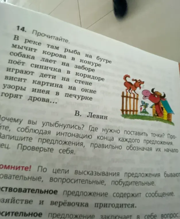 Прочитай стихотворение и отметь, где нужно поставить точки, соблюдая интонацию в конце каждого предложения