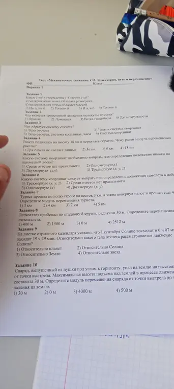 Можешь помочь решить тест по механическому движению?