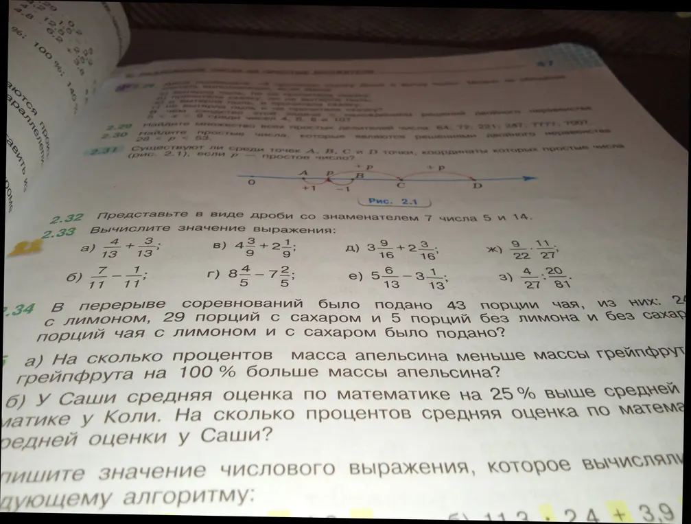 Помоги вычислить значения выражений в номере 2.33a, б, в, г, д, е, ж, з и реши задачу 2.34 а, б
