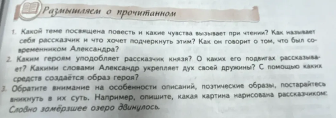 Ответь на вопросы по повести: какой теме посвящена повесть и какие чувства вызывает при чтении?