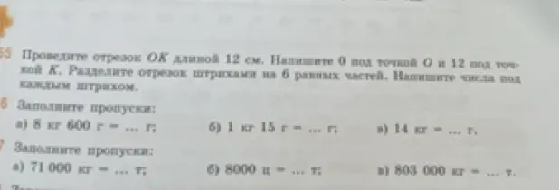 Заполни пропуски: a) 8 кг 600 г = ... г