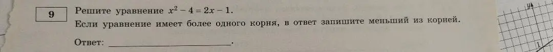 Реши уравнение x²-4 = 2x - 1 и запиши меньший из корней