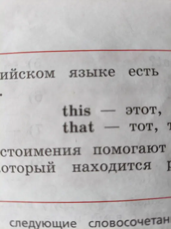 Объясни, что значат слова "this" и "that" на английском языке