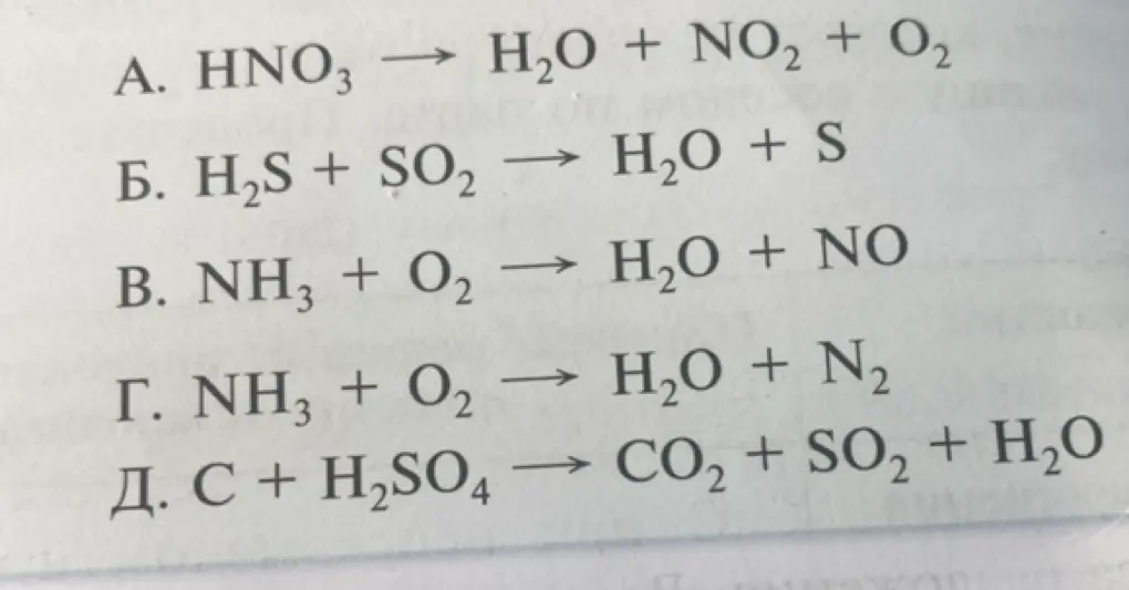 Помоги мне уравнять химические реакции: A. HNO3 → H2O + NO2 + 02