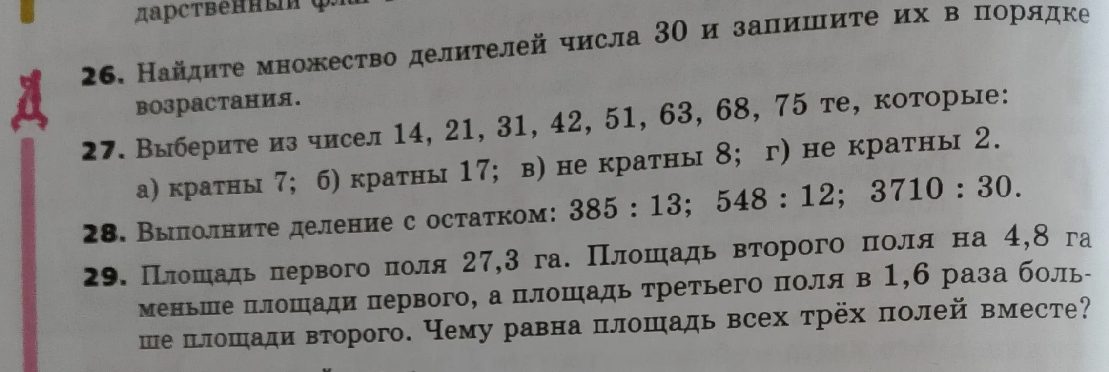 Можешь ли ты помочь мне с решением задач по математике за 6 класс из фотографии?