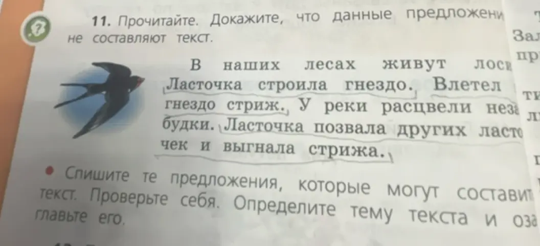 Предложи способ доказать, что данные предложения не составляют текст.