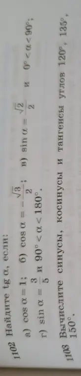 Помоги мне найти tg α, если cos α = 1