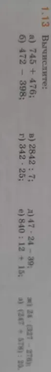 Вычисли значения выражений: 745 + 476