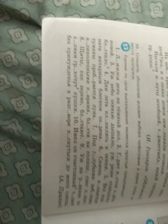 Помоги вставить пропущенные буквы в предложении "Л..жился день на тёмный дол"