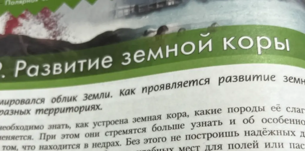 Составь конспект по географии на тему 'Развитие земной коры'