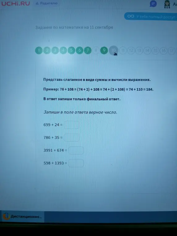 Вычисли сумму чисел 699 и 24