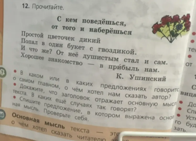 Ответь на вопросы к тексту: в каком или в каких предложениях говорится о самом главном?