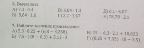 Вычисли значения выражений в заданиях 6 и 7