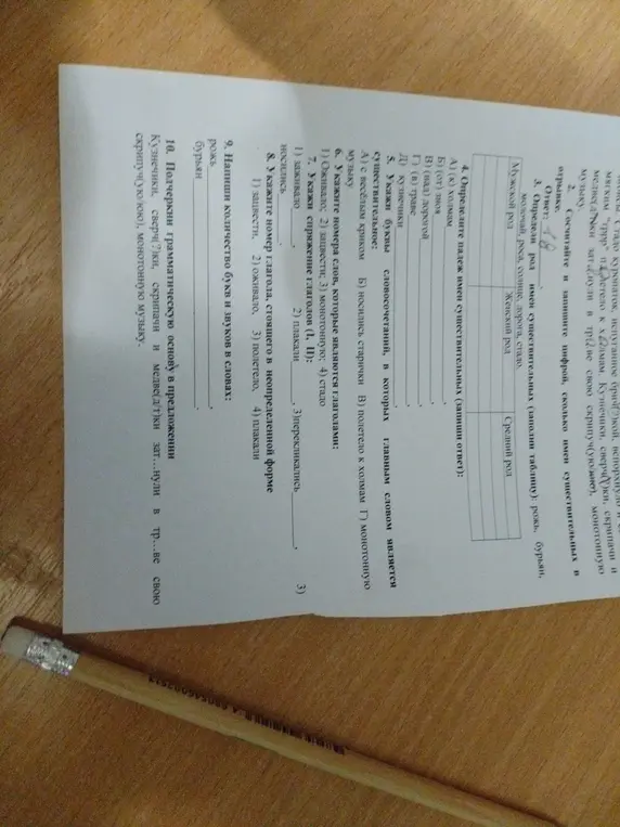 Помоги выполнить задания по русскому языку: определи род имен существительных, падеж, выяви главное слово, укажи номера глаголов, спряжение глаголов, укажи номер глагола в неопределенной форме, напиши количество букв и звуков, подчеркни грамматическую основу.