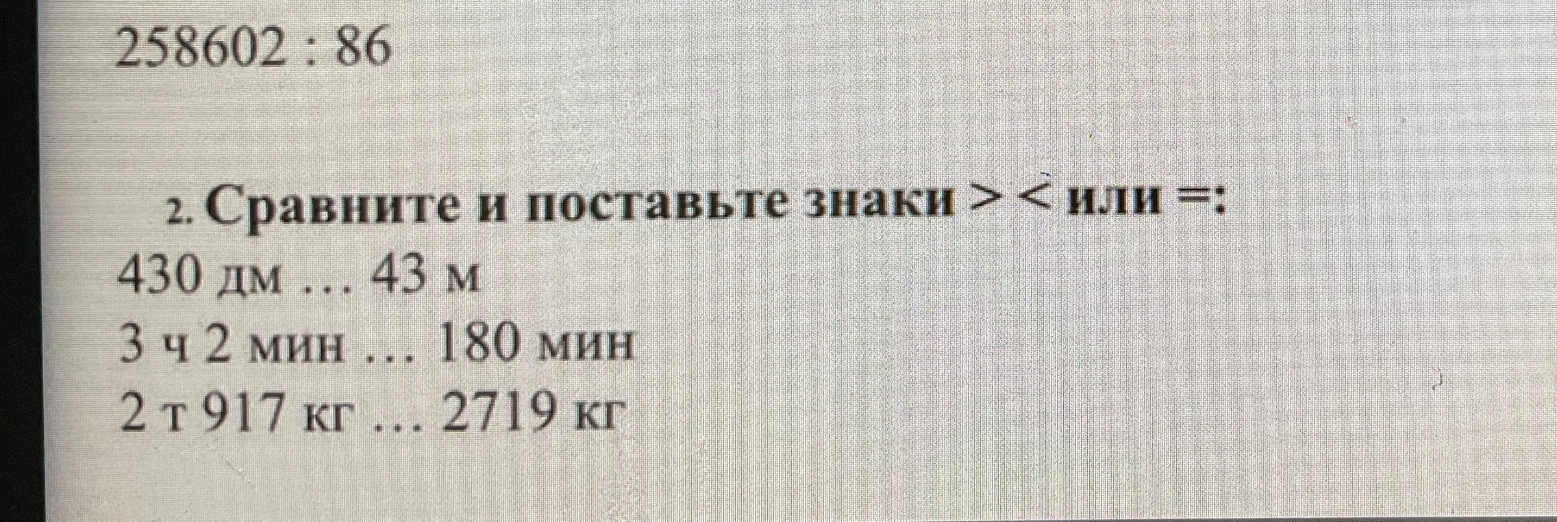Помоги сравнить величины и поставить знаки: 430 дм ... 43 м