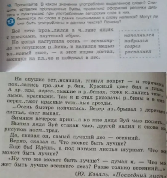 Объясни, в каком значении употреблено выделенное слово. Вставь, пропущенные буквы, правильно оформляя реплики диалога и пунктуацию при употреблении авторских слов в них. Являются ли слова в рамке синонимами к слову налился?