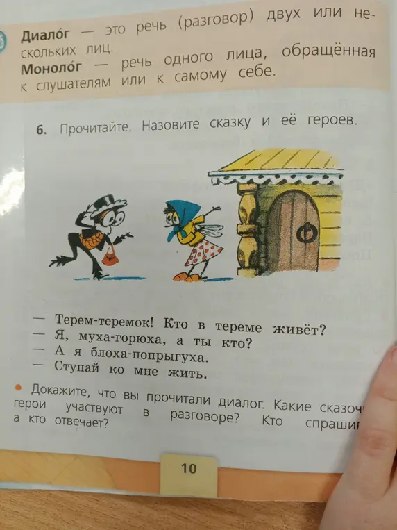 Назови сказку и её героев