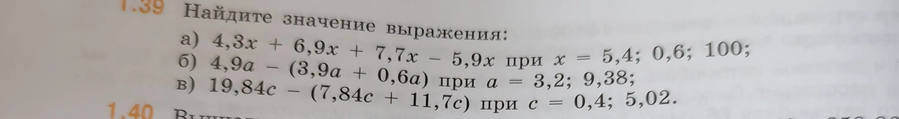 Ты просишь найти значение выражения: а) 4,3x + 6,9x + 7,7x при x = 5,4