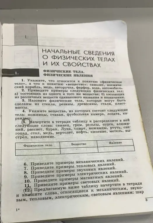 Объясни, что относится к понятию «физическое тело», а что к понятию «вещество»