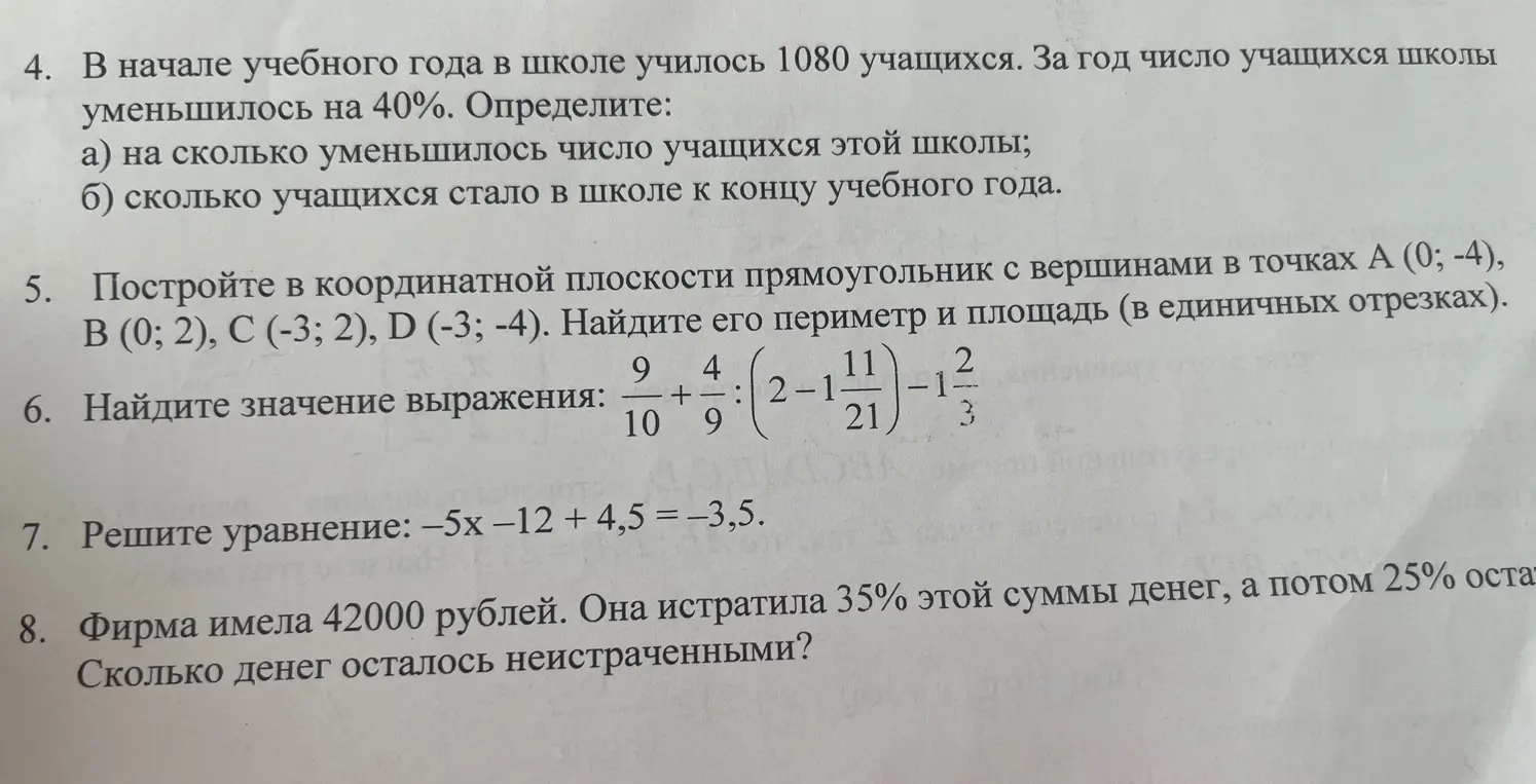 Реши задачи: про школу, прямоугольник, выражение, уравнение и фирму.