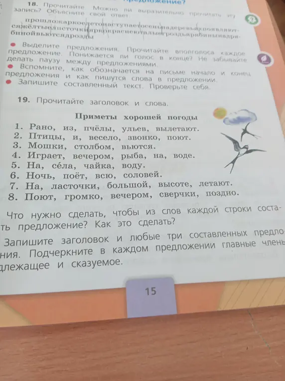 Ты просишь составить три предложения из заданных слов, подчеркнуть главные члены предложения и записать заголовок.
