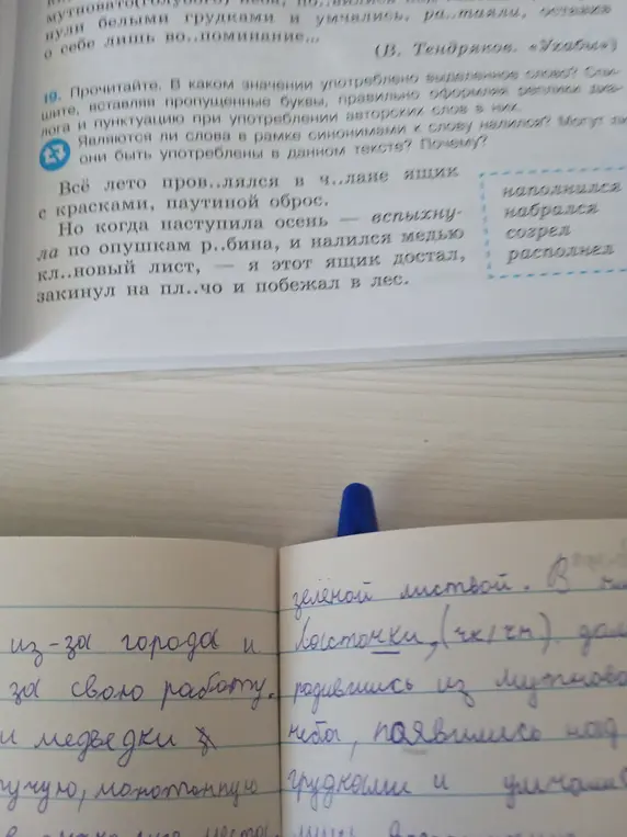 В каком значении употреблено выделенное слово 'воспоминание'? Являются ли слова в рамке синонимами?